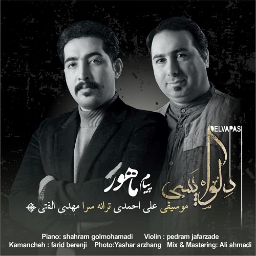 پیام ماهور دلواپسی